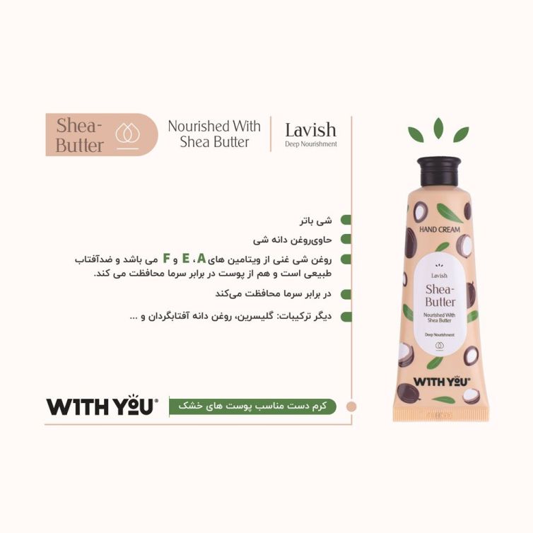 کرم مرطوب‌کننده دست ویت یو