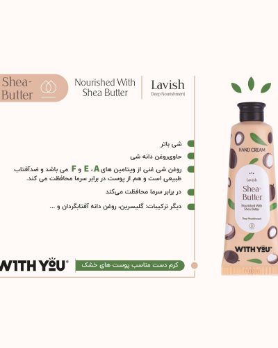 کرم مرطوب‌کننده دست ویت یو